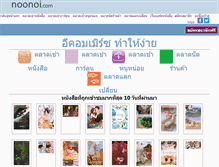 Tablet Screenshot of noonoi.com